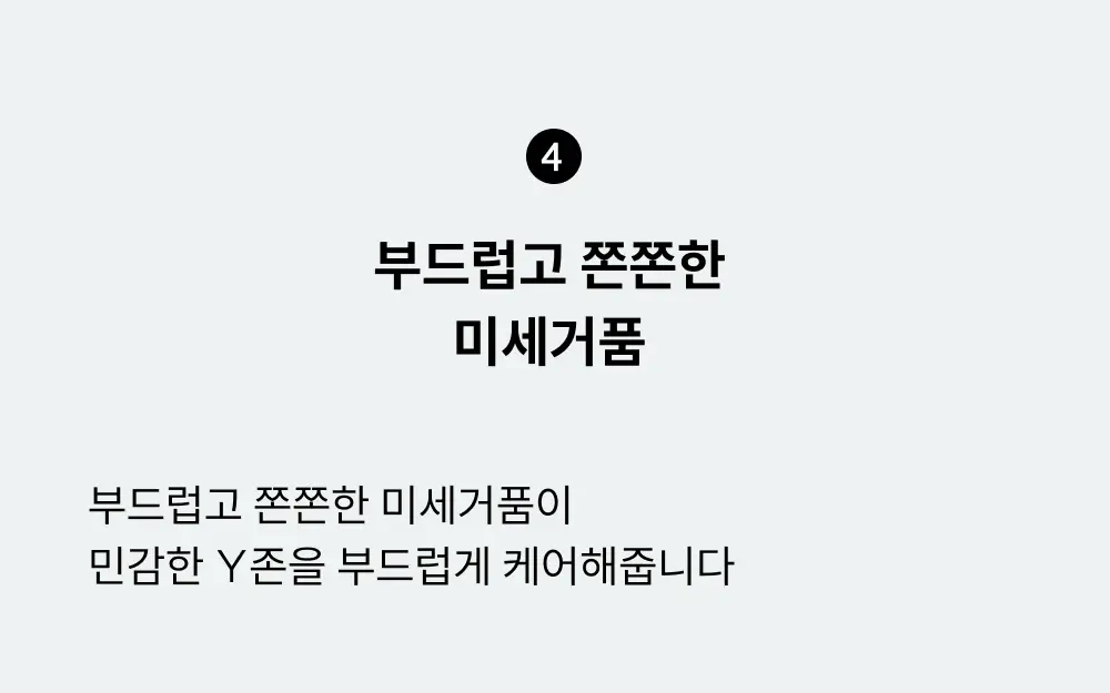 [다혜PICK/쿨링] 메디온 포밍워시 여성청결제 기획 4종 택1 [포밍/쿨링] 상세페이지 22